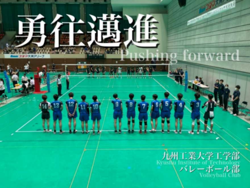 工学部バレーボール部